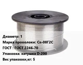 Проволока сварочная 1 Сталь: Св-08Г2С ГОСТ: ГОСТ 2246-70 катушка D-200 5